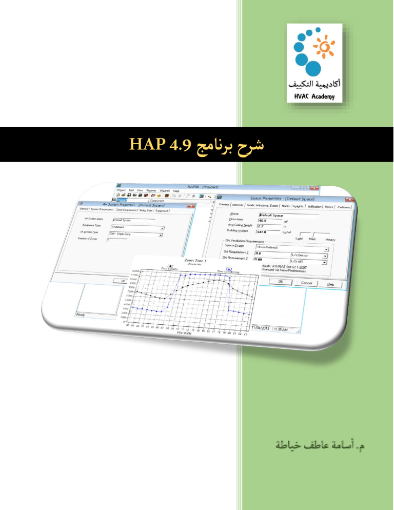 HAP 4.9 HVAC Software Manual
