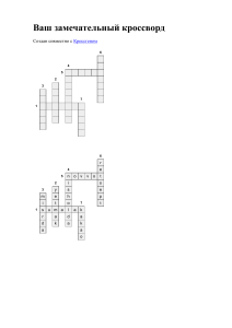 biocrossword (1)
