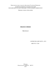 Практикум по философии для студентов