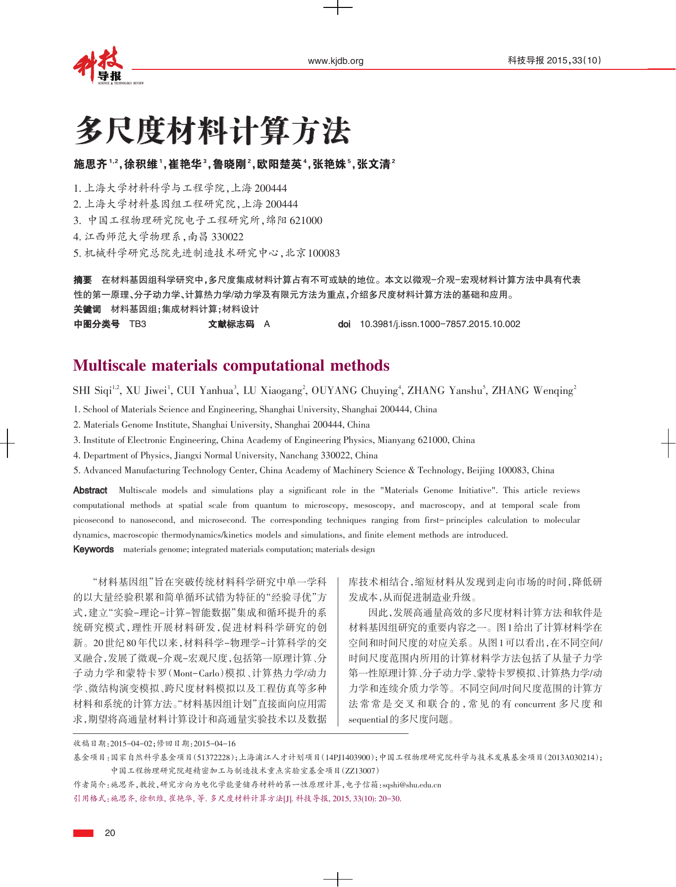 多尺度材料计算方法