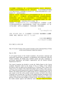 May 16 Circular 1966: Cultural Revolution Directive & Analysis