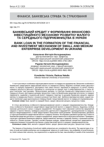 Bank loans and SME development in Ukraine