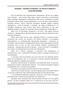 Лекція 1: Поняття вимог до програмного забезпечення