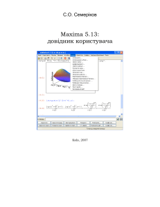 Maxima 5.13: Довідник користувача