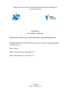 Отчет по практике: Разработка Android