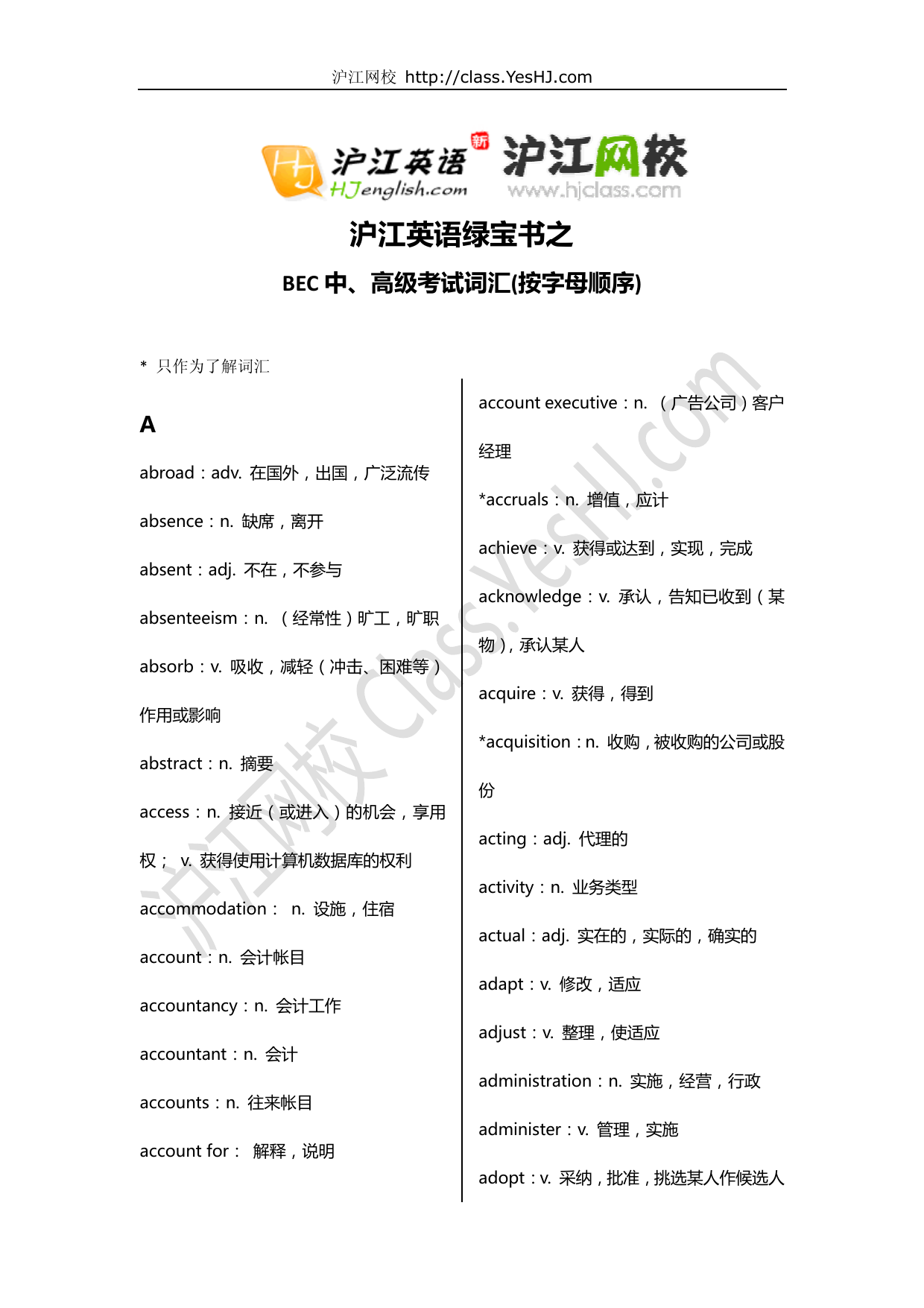 BEC中高级词汇
