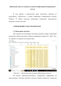 Отчет по лабораторной работе: Контроль конфигурации Windows 10