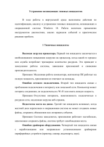 Устранение инцидентов Windows 10: руководство
