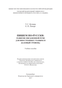 Учебник русского письма для иностранцев