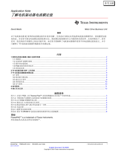 了解电机驱动器电流额定值