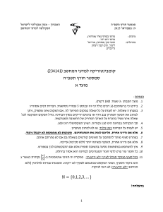 מבחן קומבינטוריקה טכניון 2025