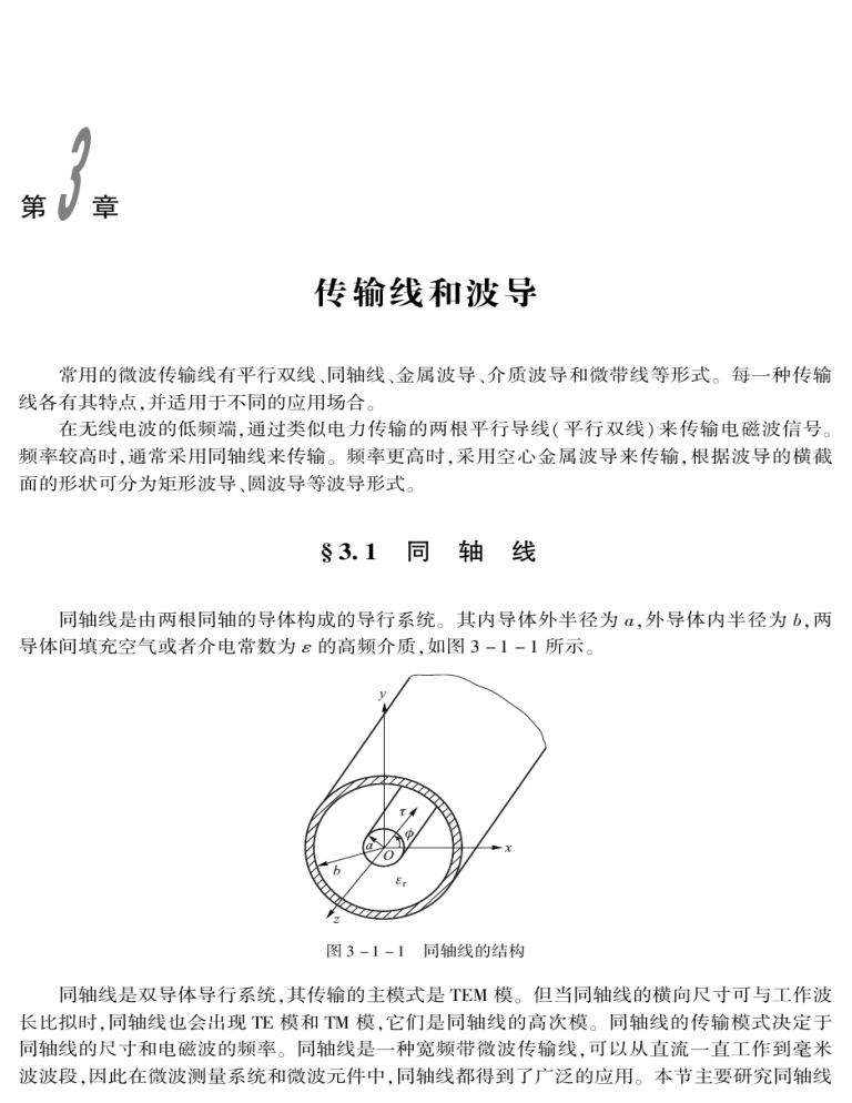 传输线与波导 教材章节