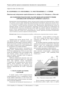 Дослідження імпульсної двонаправленої турбіни в резонаторі термоакустичного апарата