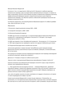 Переводческие принципы И.И. Введенского