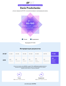 Сертификат EF SET Уровень C2