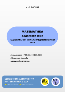 Завдання з математики 2025