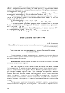 Журнал литературоведения: Желязны, Хейзе