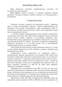 Розрахунок опромінення теплиць практична робота