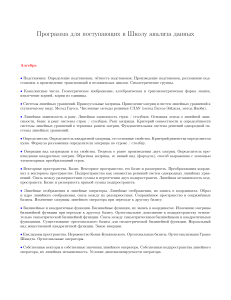 Программа поступления в Школу анализа данных