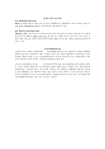 독일과 일본의 행정소송 원고적격 비교 연구