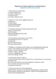 Тесты по терапевтической стоматологии