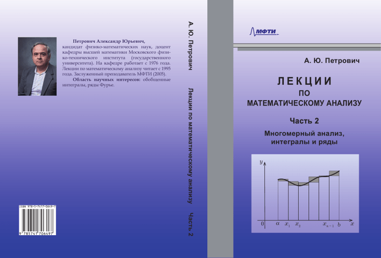 Mathematical Analysis Lectures Part 2