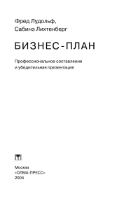 Гид по бизнес-плану: Профессиональный подход
