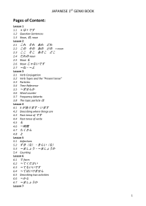 日本語初級テキストブック：Genki 1