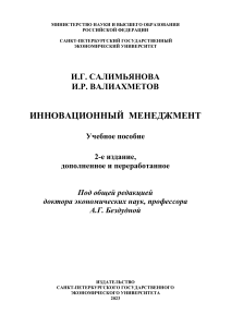 Инновационный менеджмент учебник