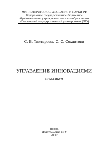 Управление инновациями: практикум ПГУ