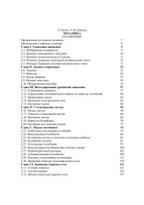Курс общей физики. Механика. Ландау Л., Лифшиц Е.
