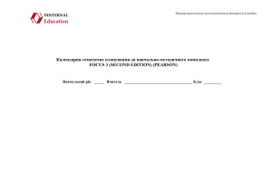 Планування FOCUS 3: Здоров'я, Розваги, Суспільство