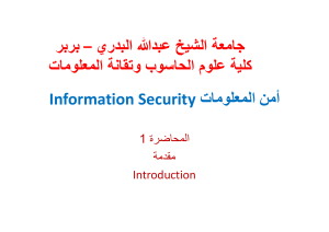 Introduction to Information Security Lecture
