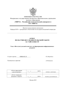 AI ассистент для презентаций | Отчет МИРЭА