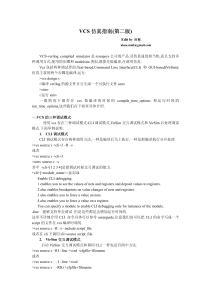 VCS Verilog Simulator Guide (2nd Edition)