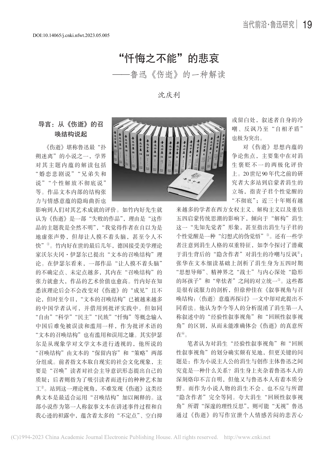 伤逝》的一种解读：忏悔之不能的悲哀