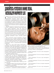 Kit ve G&uuml;c İ&ccedil;in 10x10 Bench Press Form&uuml;l&uuml;