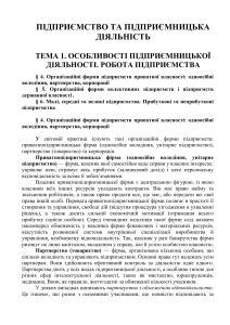 Організаційні форми підприємств