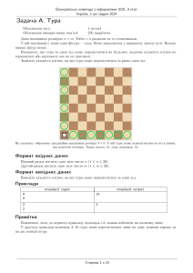 Олимпиада по информатике 2025 задачи