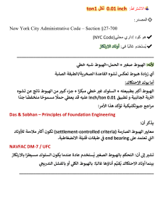 Pile Settlement Criteria: NYC vs IS Code