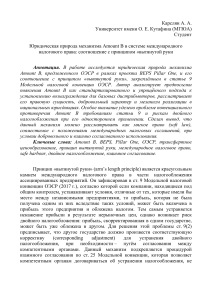 Анализ Amount B и принципа вытянутой руки ОЭСР