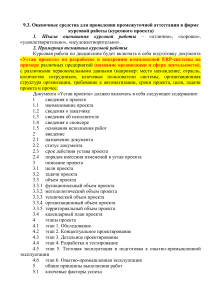 Методические указания по курсовой работе Информационный менеджмент