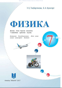 Учебники Казахстана на OKULYK.KZ