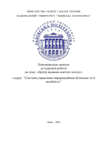 Курсова з інформаційної безпеки АІС