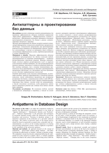 Антипаттерны в проектировании баз данных: обучение и предотвращение ошибок