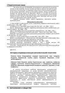 Индивидуализация образовательной траектории в вузе