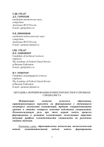 Методика формирования компетентностного профиля
