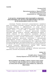 Мобильное приложение на Dart/Flutter для ОСИ
