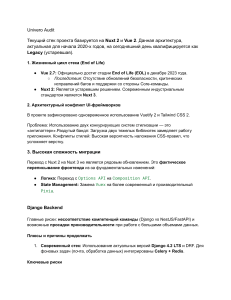 Аудит проекта: миграция с Nuxt 2 на Nuxt 3