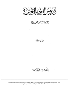 Learn Quranic Arabic with Dr. V. Abdur Raheem
